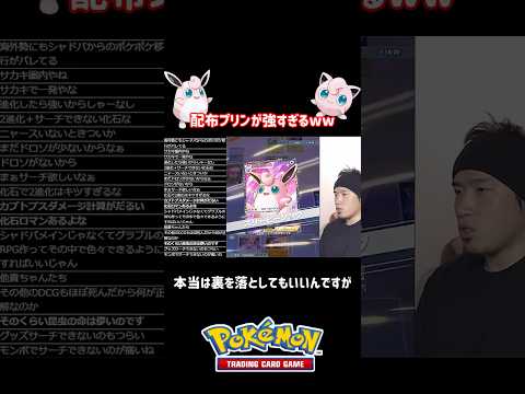 うたってるだけで勝てるwww【配布プリン×プクリンex】【デッキ紹介】　#ポケモン #ポケカ #ポケモンカード #pokemon #shorts