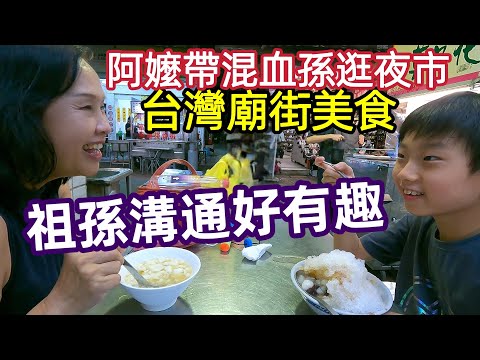 ENG/Taiwan night Market Street food, stinky tofu, ice bowl, old pastry shop