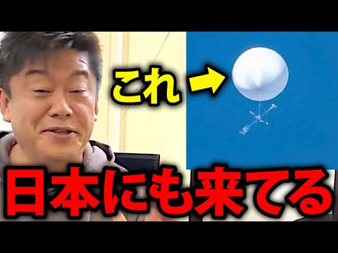 【ホリエモン】〇〇が搭載された中国のスパイ気球は日本にも飛来しています【堀江貴文 電波傍受装置 切り抜き】