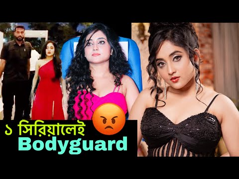 Soumitrisha এত Bodyguard নিয়ে কি করেন | সৌমিতৃষা | Soumitrisha kundoo | Soumitrisha kundu |