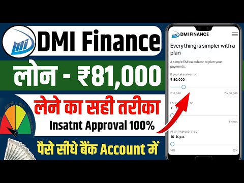 Dmi personal loan kaise le | Dmi finance personal loan kaise lete hain | dmi se personal loan