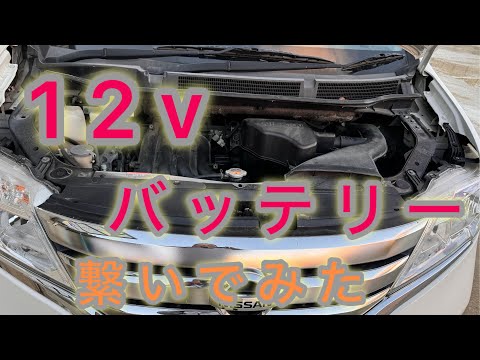 バッテリー繋いだ　　#ユンボ　　#12v