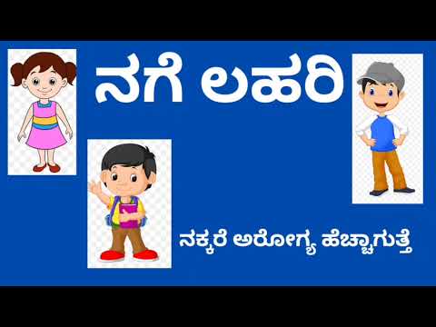 ನಗೆ ಹಬ್ಬ ಕನ್ನಡದ ನಗೆ ಹನಿ ಗಳು # 💯👩‍🦰👩‍🦰👨