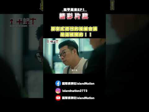 EP1貳週刊開會