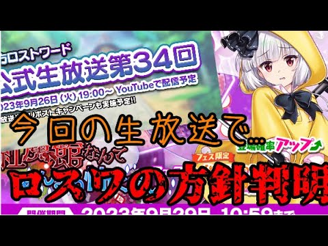 【東方ロストワード】この生放送でロスワの選択は分かる...考察】