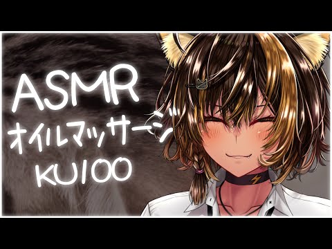 ⚡ASMR/オイルマッサージ(OilMassage)【猫小夜くろえ/Vtuber】