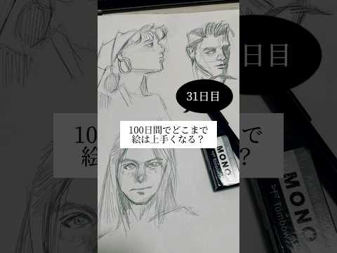 【31日目】100日間絵を描き続けたら上手くなる？【上達記録】【イラスト】