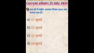 #Current affairs 25 July 2024