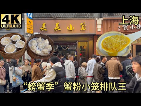 During crab season, Lailai Soup Dumplings on Nanjing Road near The Bund