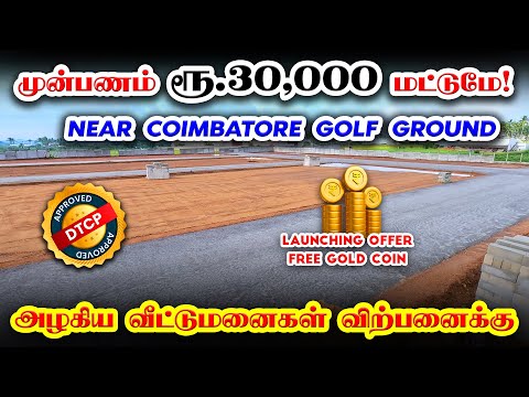 🎉 Dtcp Approved Land | 🏕️ land for sale | 🏡House for sale in Coimbatore | mallumichampatti VIP Golf