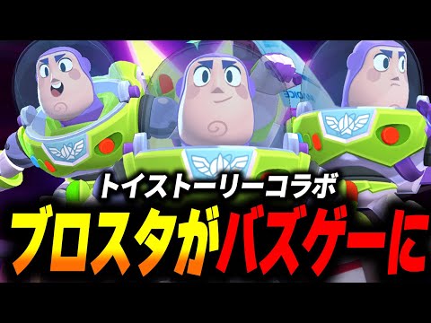 【ブロスタ】トイストーリーコラボの大本命バズ・ライトイヤー使ってみたら色んな意味で面白すぎたｗｗ