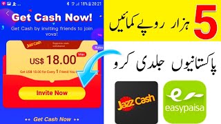 Pakistan real earning app|| par invited $18 free | free cash app in pakistan |online earning app