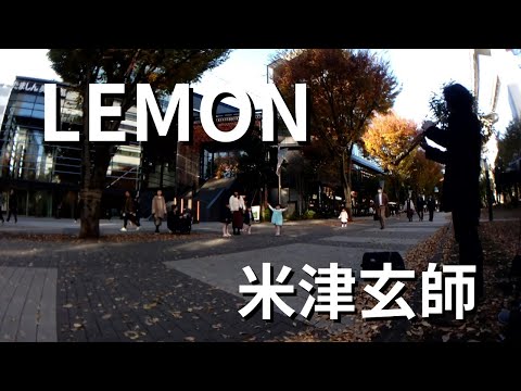 いきなりサックス【LEMON/米津玄師】をお洒落な街で吹いてみた