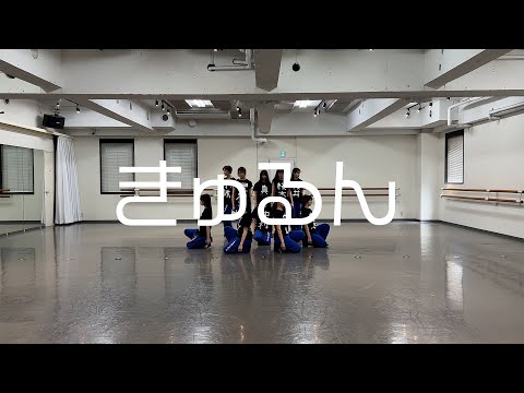 ShiritsuEbisuChugaku ”Curun” Dance Practice