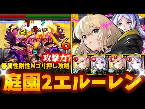 【モンスト】もはや超絶!!!『堕天エル＆フリーレン』編成で空中庭園2を破壊!!! 号令スキルや無属性耐性Mで攻守共に優秀すぎた!!!【新春超獣神祭新限定エル/堕天モード】【モンスターストライク】