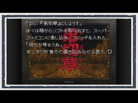 ◆かまいたちの夜　実況プレイ◆part19