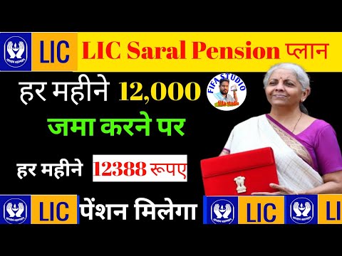 lic saral pension yojana 2024😀😃lic saral pension 862|lic saral pension plan in tamil 🔥💥lic saral