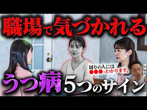 ※職場で気づかれるうつ病５つのサインと乗り越え方【職場のうつ病】