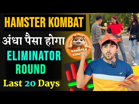 Hamster Kombat Eliminator Round Don't Mistake🙏|| Hamster Kombat New Update || Hamster kombat Listing