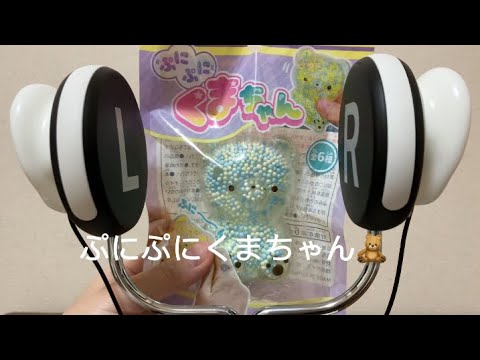 【ASMR】ぷにぷにくまちゃん🧸