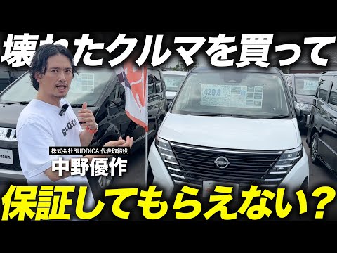 「納車後すぐ壊れた...」中古車の保証は本当に加入するべきか車屋社長が解説します！