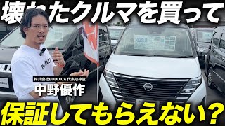 「納車後すぐ壊れた...」中古車の保証は本当に加入するべきか車屋社長が解説します！