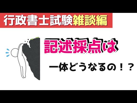 【雑談】Ｒ６の記述採点について語りませんか？