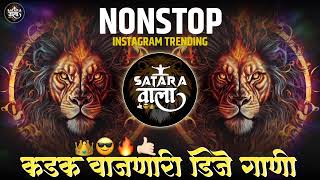 Nonstop DJ songs | नॉनस्टॉप कडक वाजणारी डीजे गाणी 2023 | New Marathi Hindi DJ Songs | Dj Remix Songs