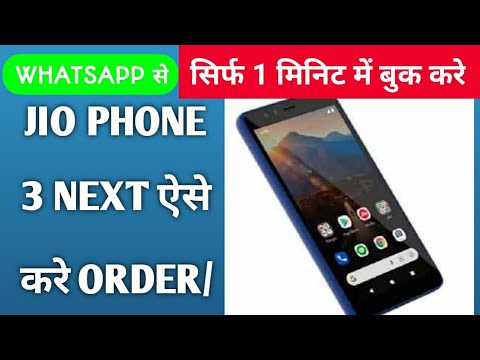 Jio phone 3 next book कैसे करे ? |  jio phone next booking online | Tech News | Kishan Talks