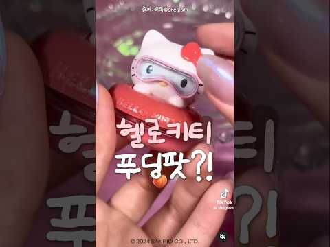 헬로키티 푸딩팟..?! 산다 vs 별로;