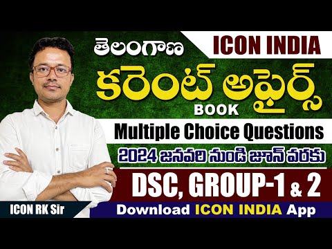 తెలంగాణ జనవరి - 2024 కరెంట్ అఫైర్స్ - 04 | TSPSC | Download ICON INDIA App