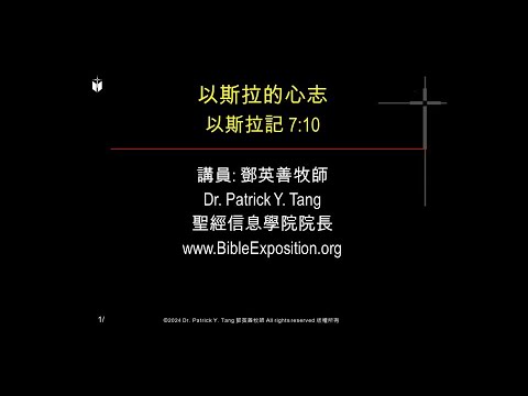 粵語堂 2024年9月15日 費斯可基督徒中國教會粵語崇拜 (FCBC Cantonese worship)