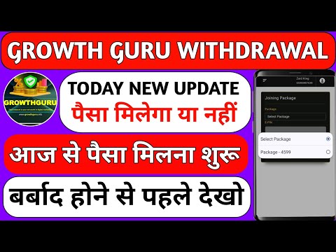 Growth Guru Pvt Ltd||Growth Guru Pvt Ltd Withdrawal Process||kyc update||Upgrade id problem||package