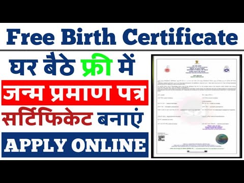 जन्म प्रमाण सर्टिफिकेट घर बैठे फ्री में कैसे बनाएं ऑनलाइन #birthcertificateonline #birthcertificate