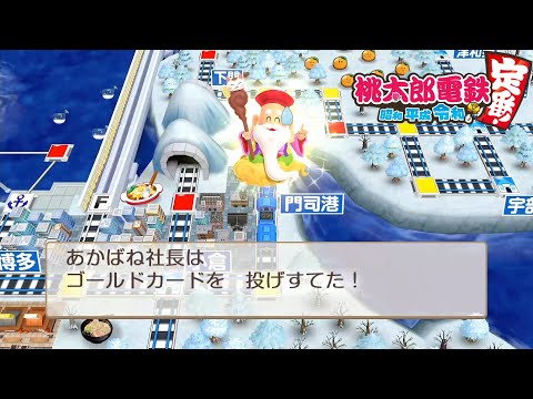 【ゆっくり実況】桃鉄令和 60年ハンデで全物件制覇【92年目】