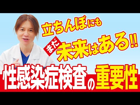 【性感染症/性病】 検査するにはどうしたらいいの!? 子宮頸がんなどのチェックも出来るの!? まだ間に合う!! 性感染症検査の重要性