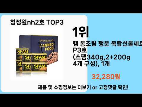 청정원nh2호   추천   BEST 3  올해 판매랭킹순위  3ㅣ추천템ㅣ생활 꿀템ㅣ