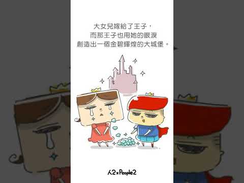 《人2 x People2》真心疼愛你的人是捨不得你落淚的｜日常不正經發揮