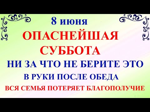 8 июня Карпов День. Что нельзя делать 8 июня Карпов день. Народные приметы и традиции Дня