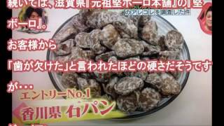 月曜から夜ふかし日本の硬いお菓子の硬さがADの保原さんのせいで全く伝わらないwww