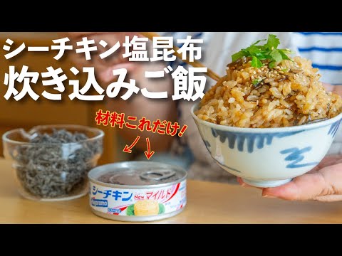 Just cook rice with tuna on top. ❣️ canned tuna and salted kelp rice with lots of UMAMI