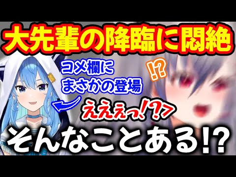 突然すいちゃんがコメント欄に現れたことが衝撃過ぎて悶絶しまくる響咲リオナ【ホロライブ/ホロライブ切り抜き】