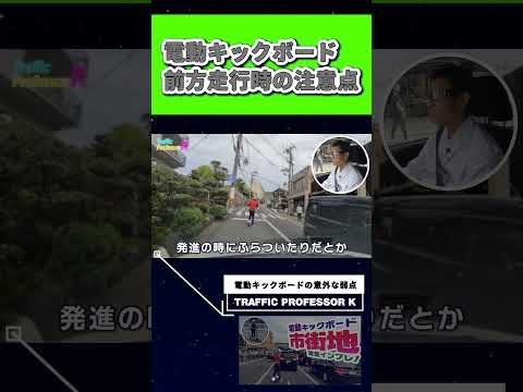 電動キックボードとの車間距離を空けるべき理由とは？？