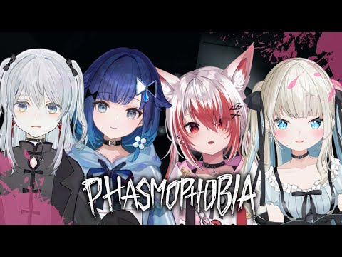 【Phasmophobia】極上～！全員のホラー耐性チェック入りまーす！ 【VEE/秋雪こはく】