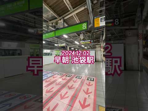 【池袋駅】早朝はほぼ人がいない #池袋駅