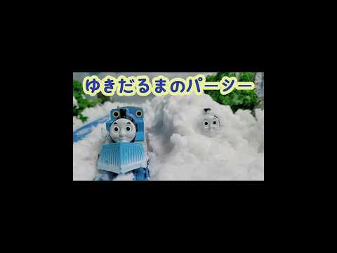 (S.26) ゆきだるまのパーシー  | きかんしゃトーマス  Thomas & Friends Percy the Snowman トーマス アニメ トーマス プラレール クリスマス トーマス