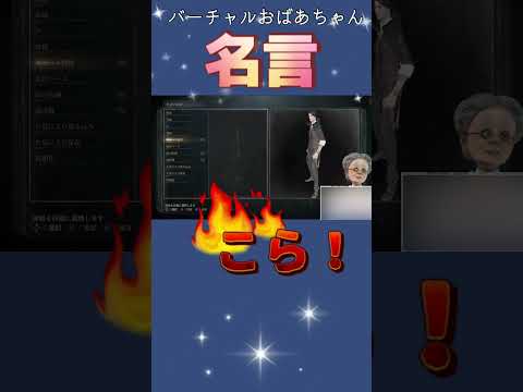 VBの人格が分かる名言　　#vtuber  #バーチャルおばあちゃん　#名言