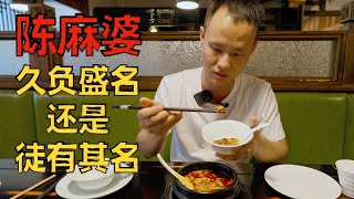 Chef Wang's food tour: World-famous Sichuan classic Mapo Tofu, invented by Lady Chen【Chen Mapo 陈麻婆】