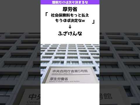 【批判殺到】厚労省「106万円の壁撤廃に向けて大筋合意」