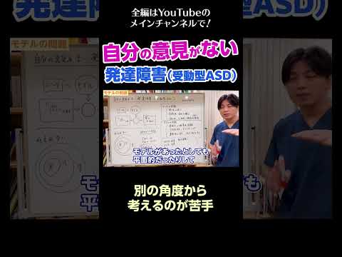 [9]自分の意見がない発達障害（受動型ASD）／別の角度から何かを考えるのが苦手